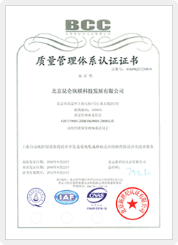 ISO9001国际质量管理体系认证证书中文版
