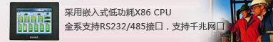 嵌入式人机界面(-A8系列)