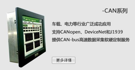 CAN系列