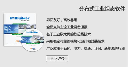 工业组态软件