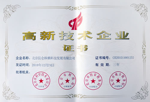 高新技术企业证书