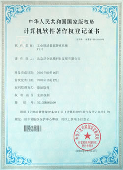 工业现场数据管理系统
