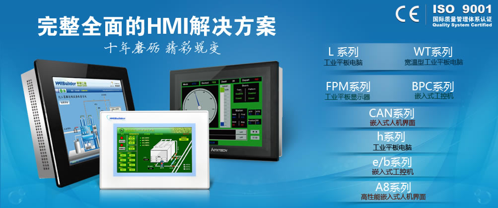 HMITECH产品平台