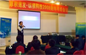 纵横科技2008全体会议